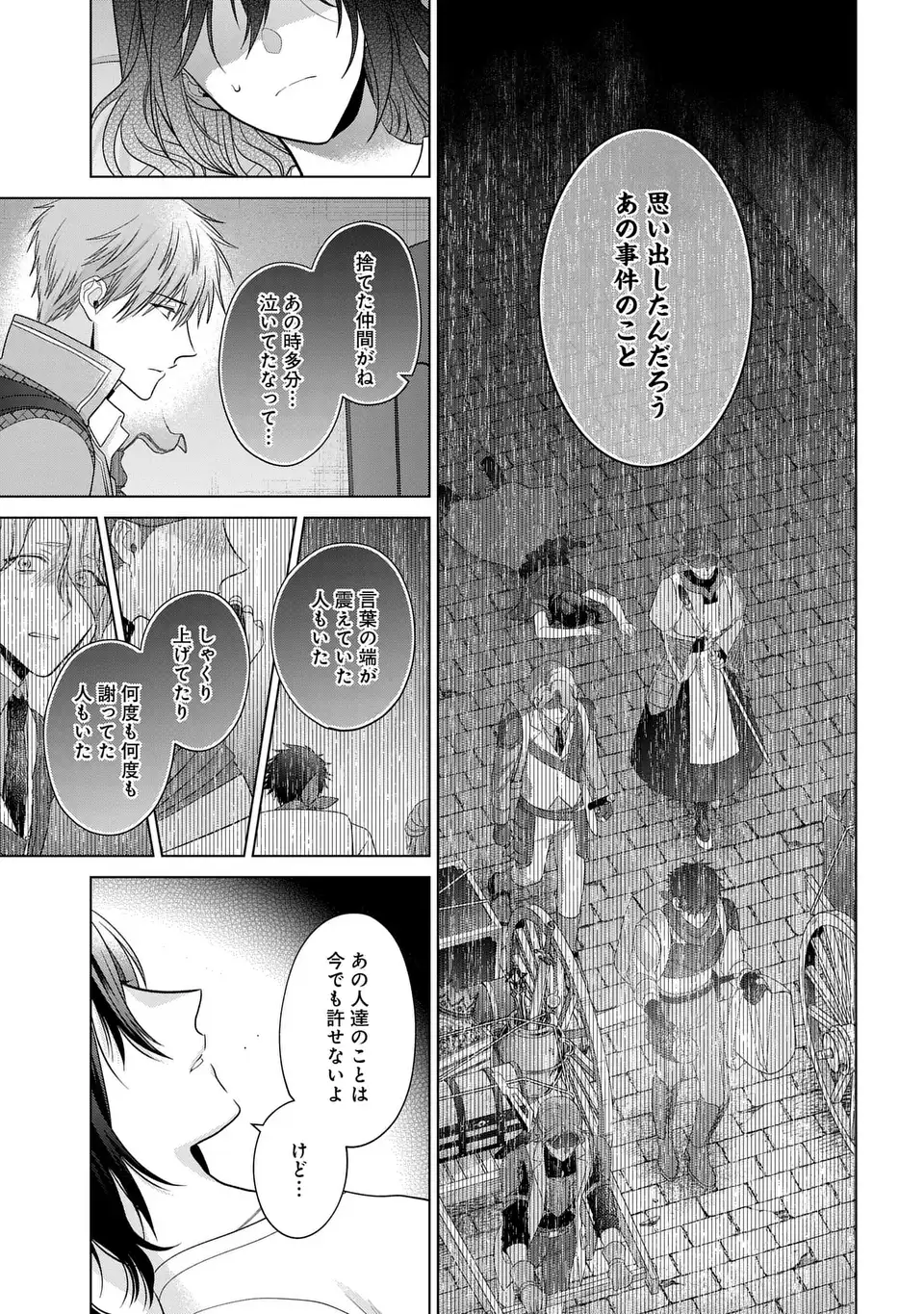 家政魔導士の異世界生活~冒険中の家政婦業承ります!~ 第49話 - Page 11