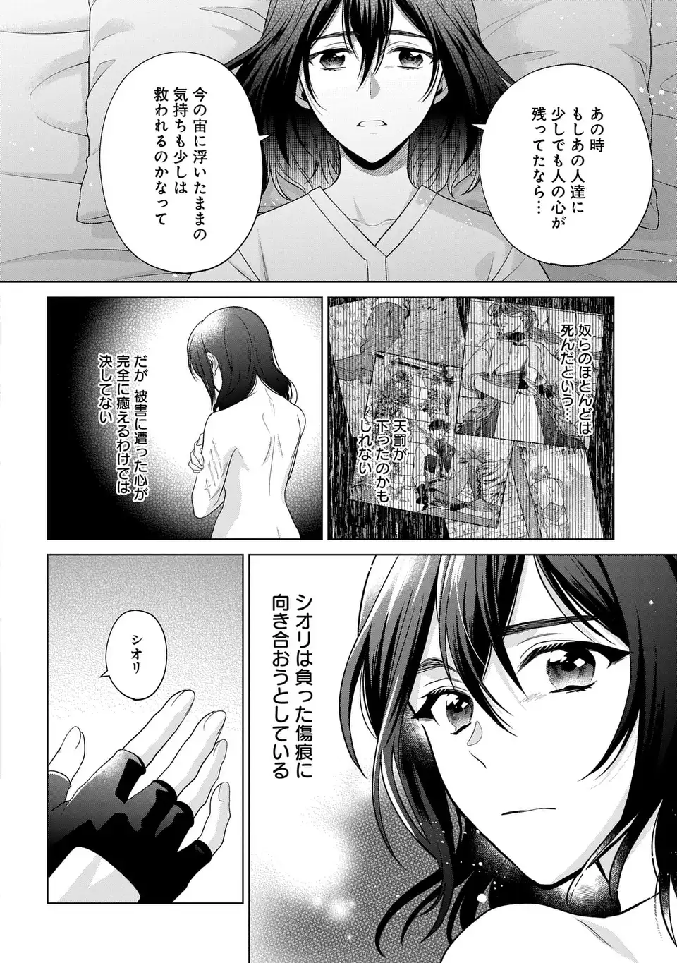 家政魔導士の異世界生活~冒険中の家政婦業承ります!~ 第49話 - Page 12