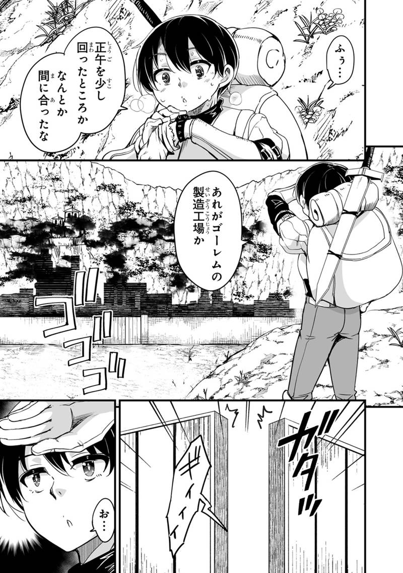 帰ってきた元勇者 第33.2話 - Page 3