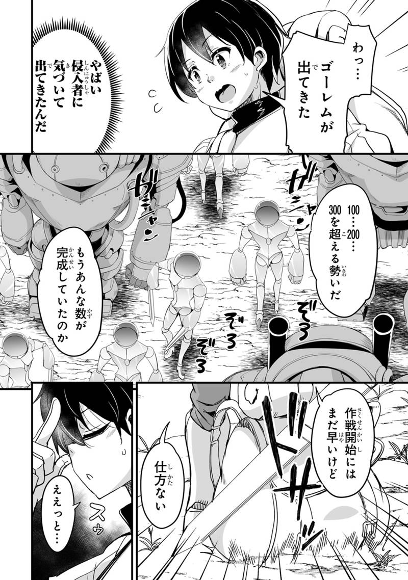 帰ってきた元勇者 第33.2話 - Page 6