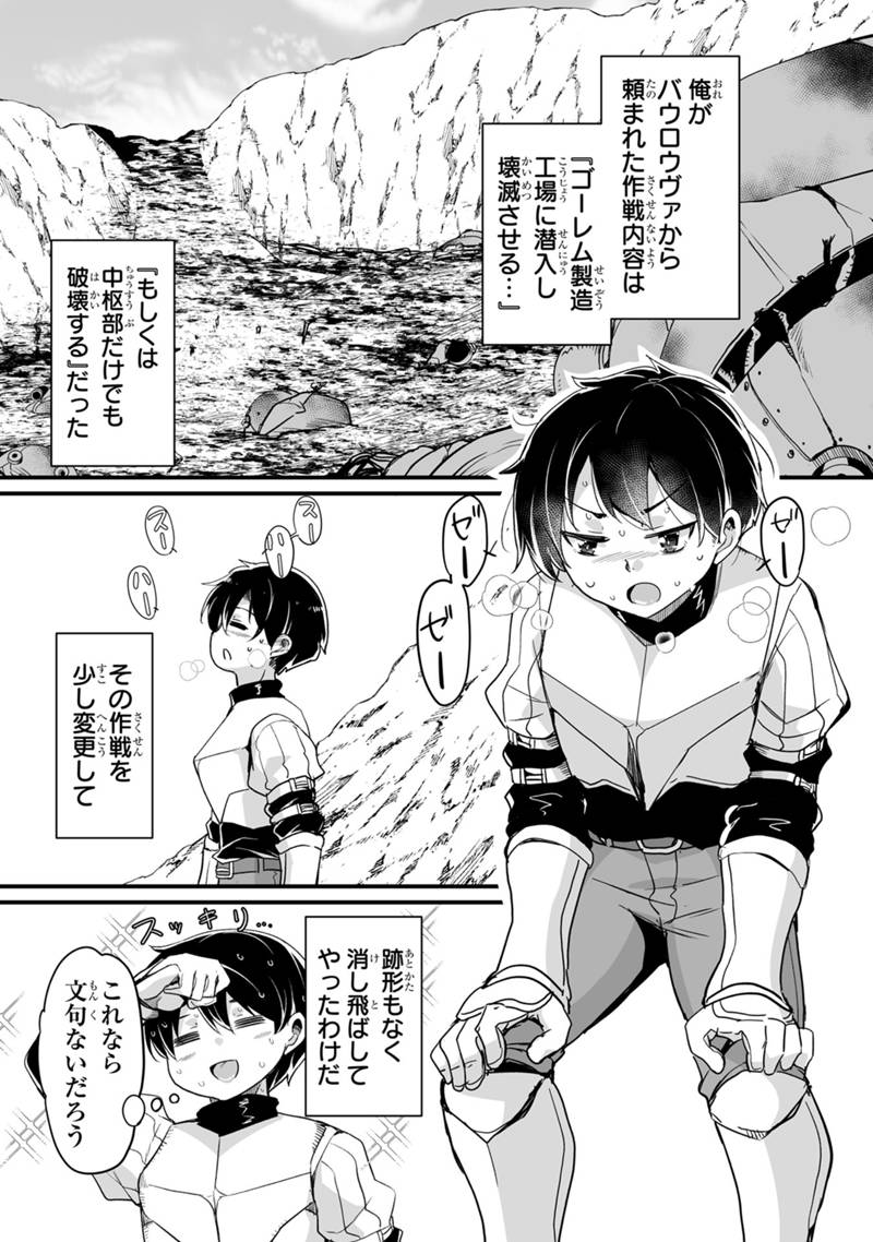 帰ってきた元勇者 第33.2話 - Page 13