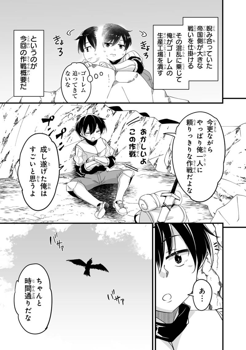 帰ってきた元勇者 第33.3話 - Page 5