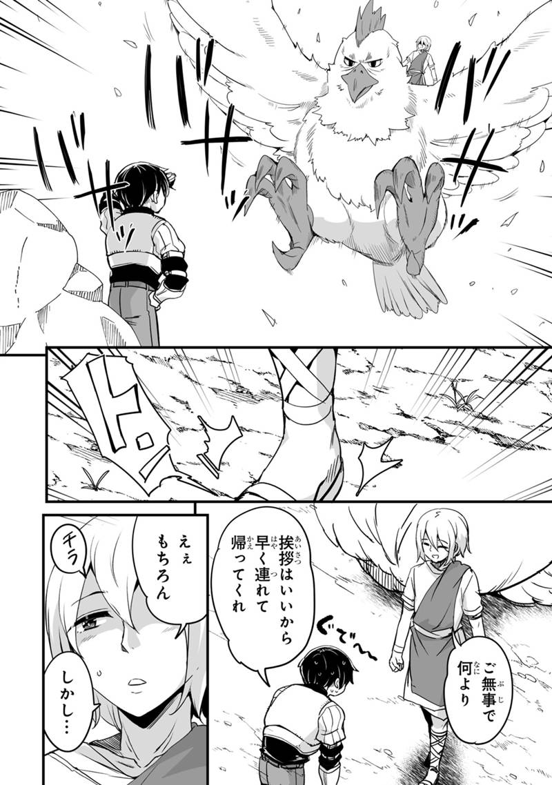 帰ってきた元勇者 第33.3話 - Page 6