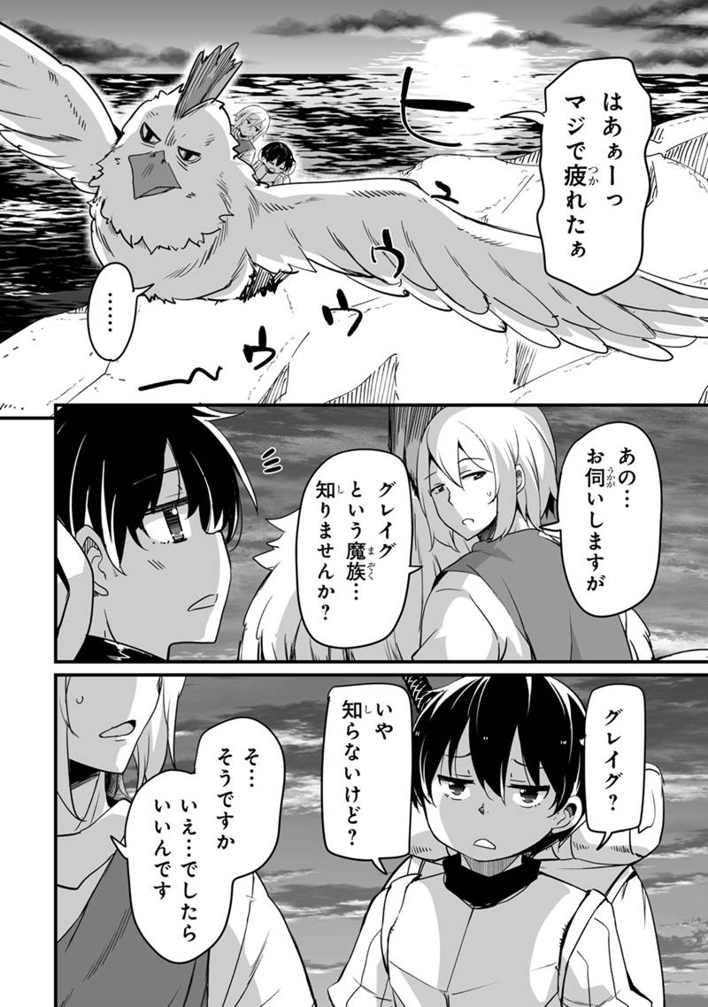 帰ってきた元勇者 第33.3話 - Page 8