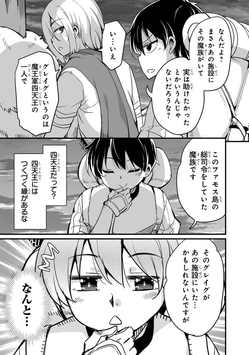 帰ってきた元勇者 第33.3話 - Page 9