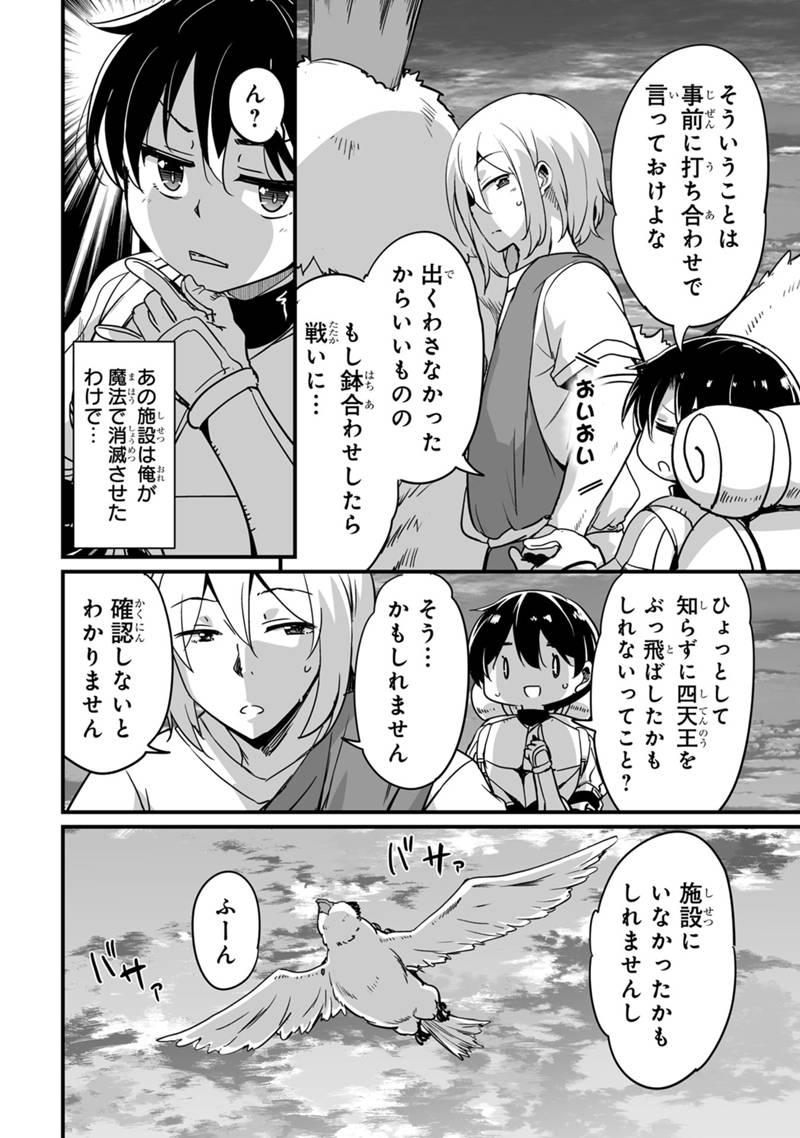 帰ってきた元勇者 第33.3話 - Page 10