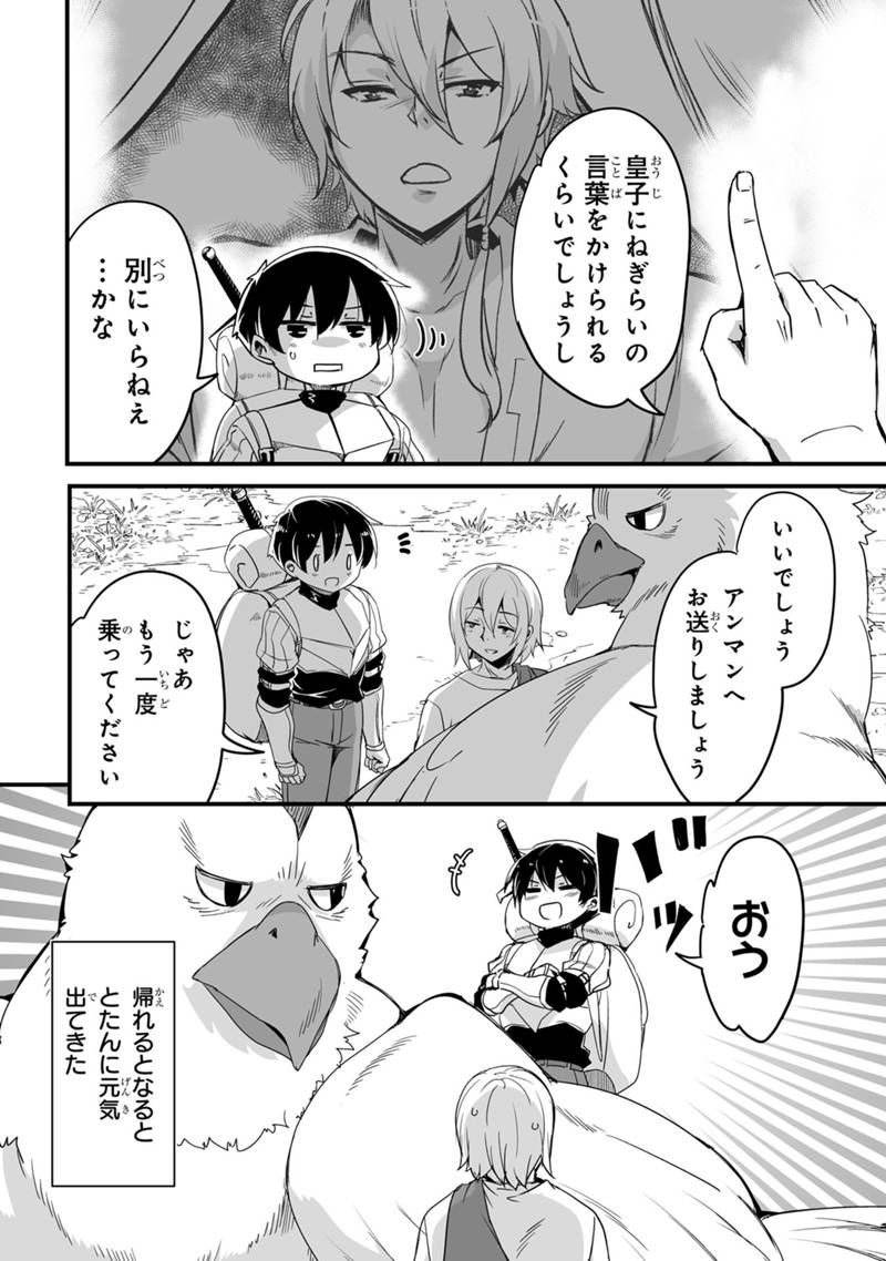 帰ってきた元勇者 第33.3話 - Page 12