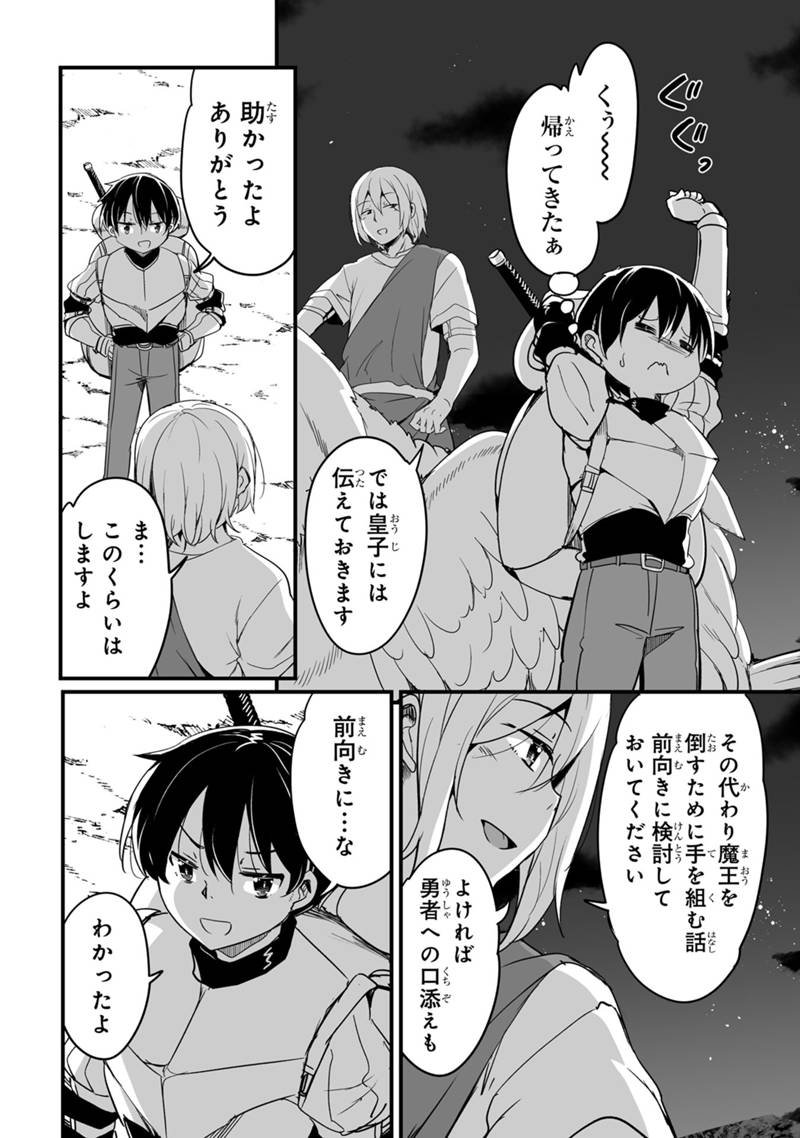 帰ってきた元勇者 第33.3話 - Page 14