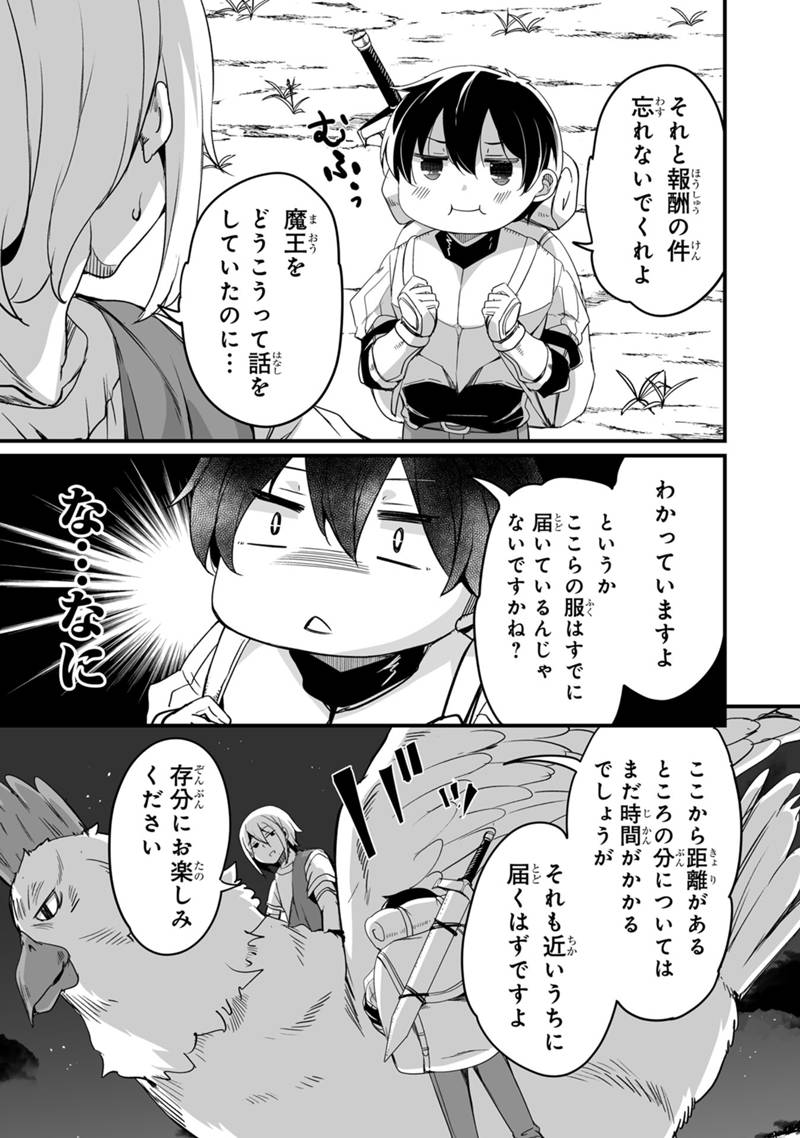 帰ってきた元勇者 第33.3話 - Page 15