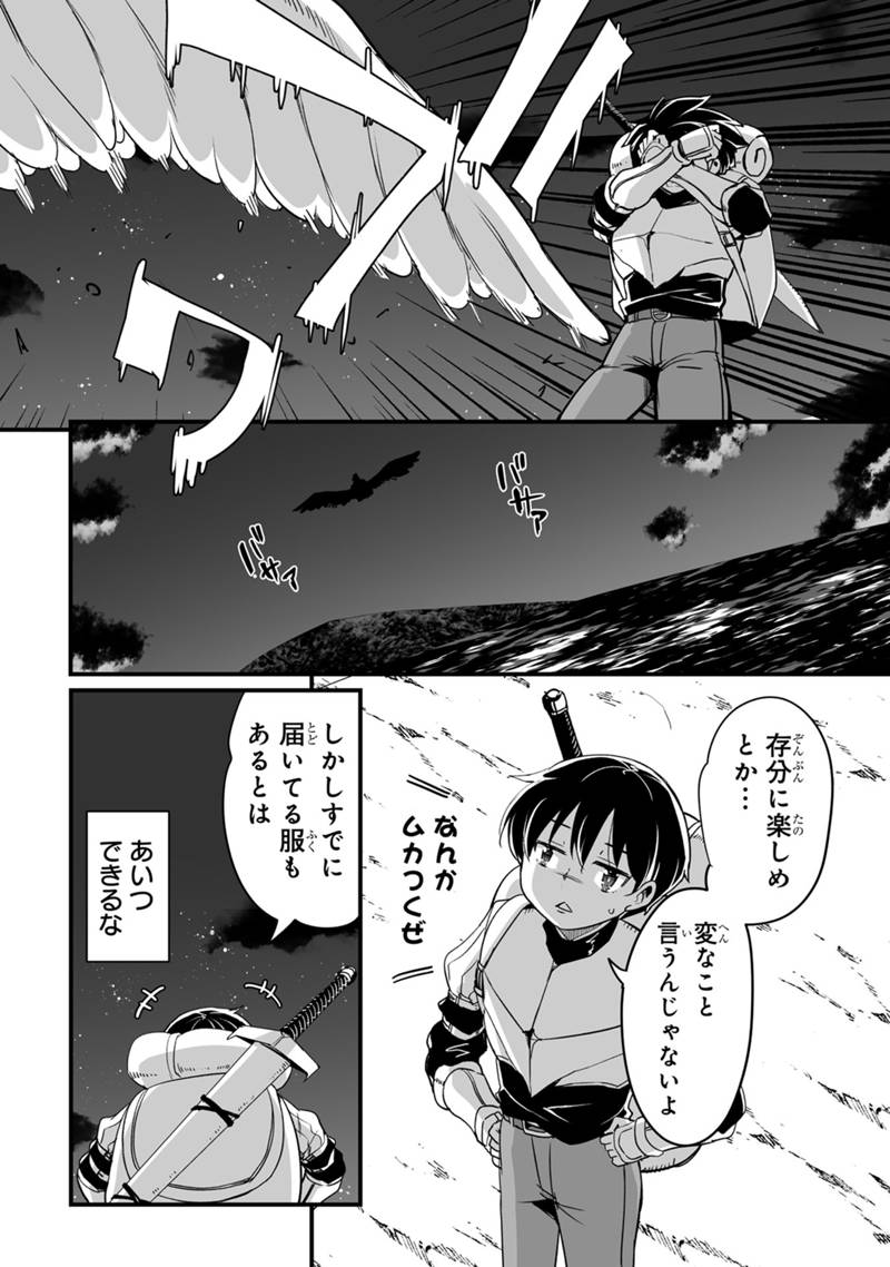 帰ってきた元勇者 第33.3話 - Page 16