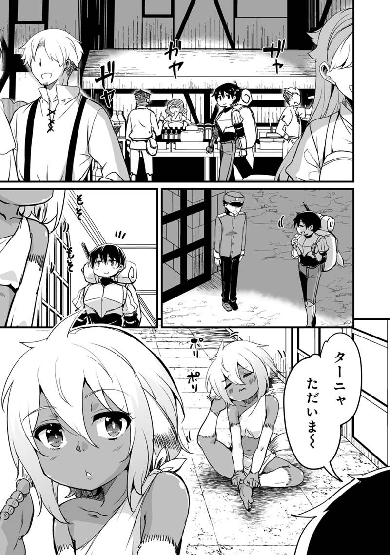 帰ってきた元勇者 第33.3話 - Page 17