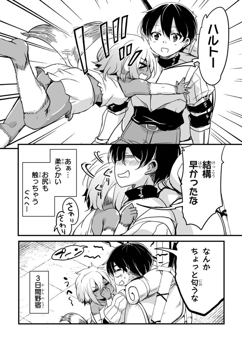 帰ってきた元勇者 第33.3話 - Page 18