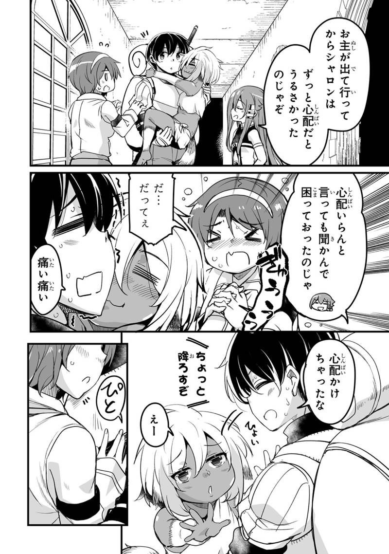 帰ってきた元勇者 第34.1話 - Page 2