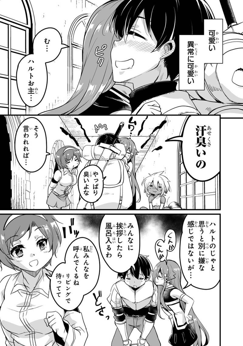 帰ってきた元勇者 第34.1話 - Page 5