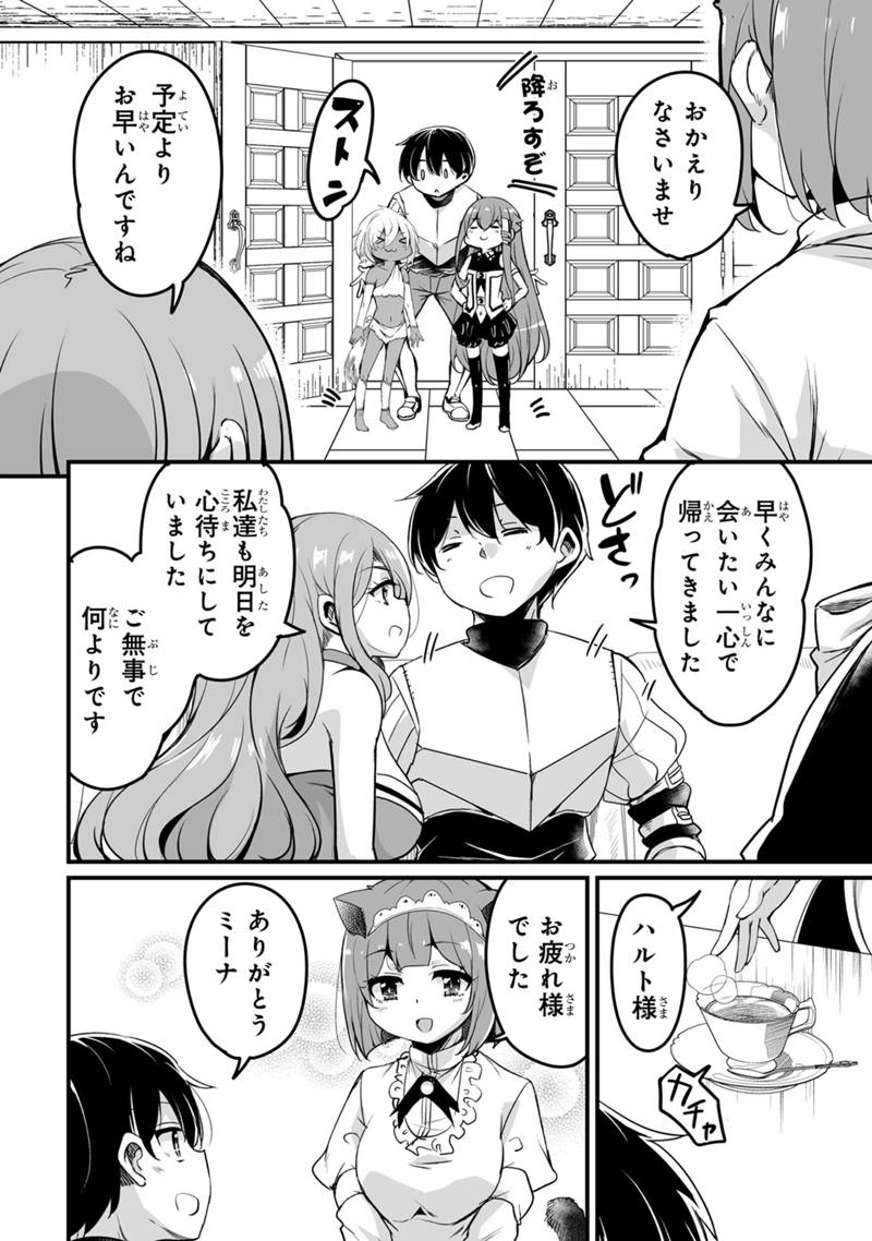 帰ってきた元勇者 第34.1話 - Page 8