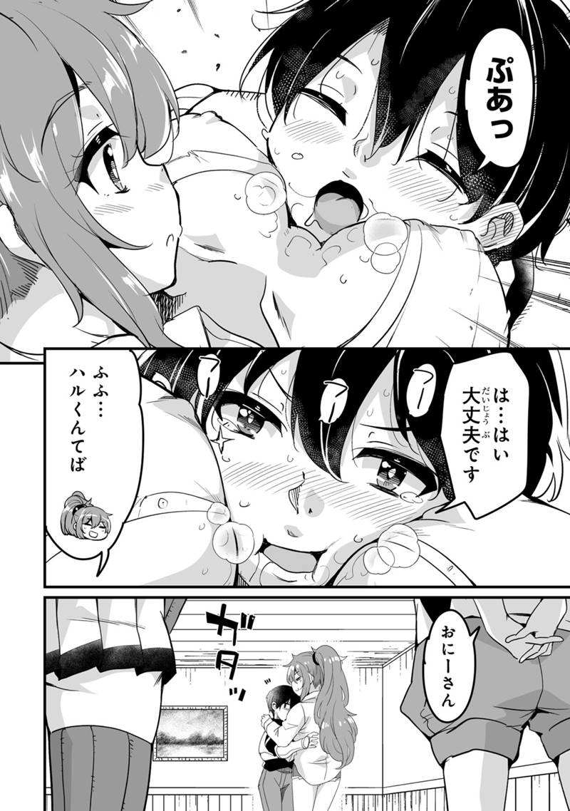 帰ってきた元勇者 第34.1話 - Page 12