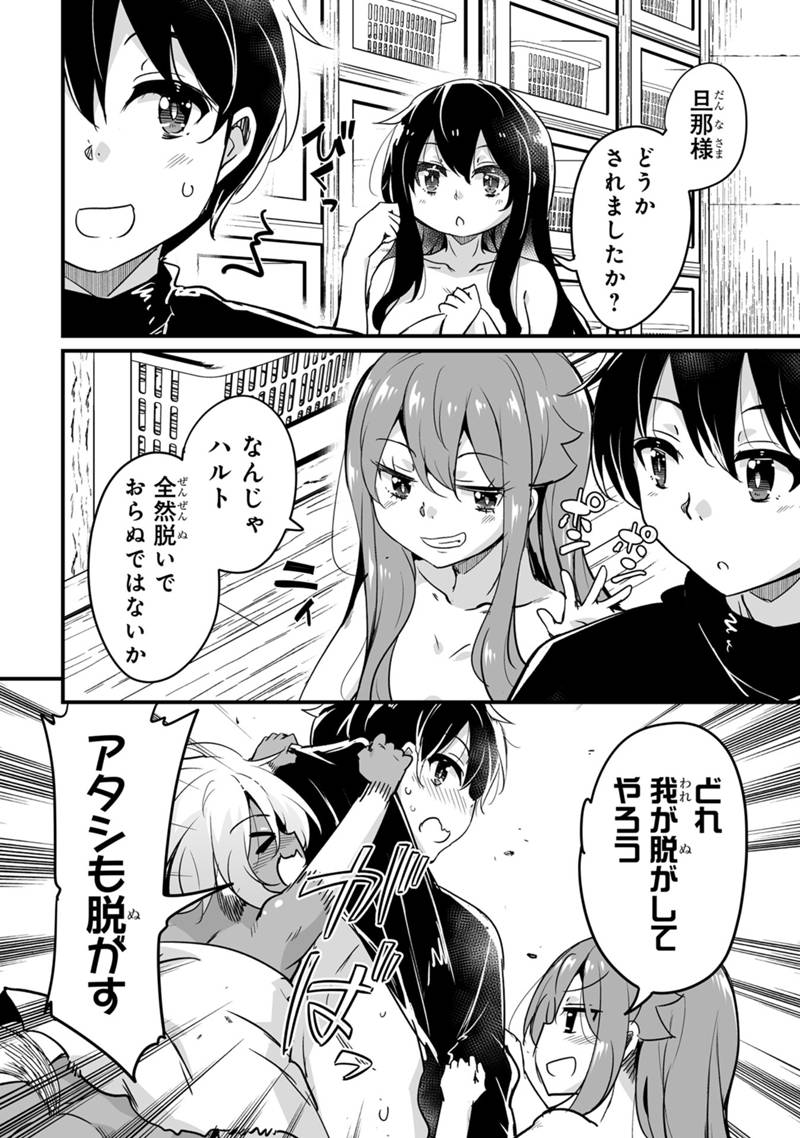 帰ってきた元勇者 第34.2話 - Page 2