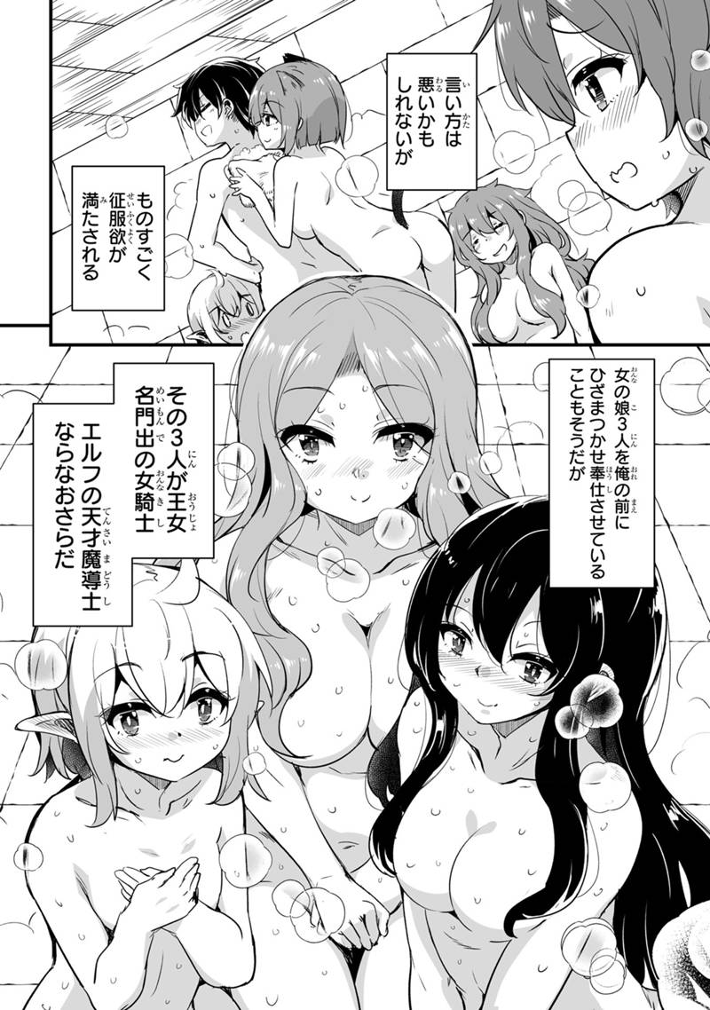 帰ってきた元勇者 第34.2話 - Page 6