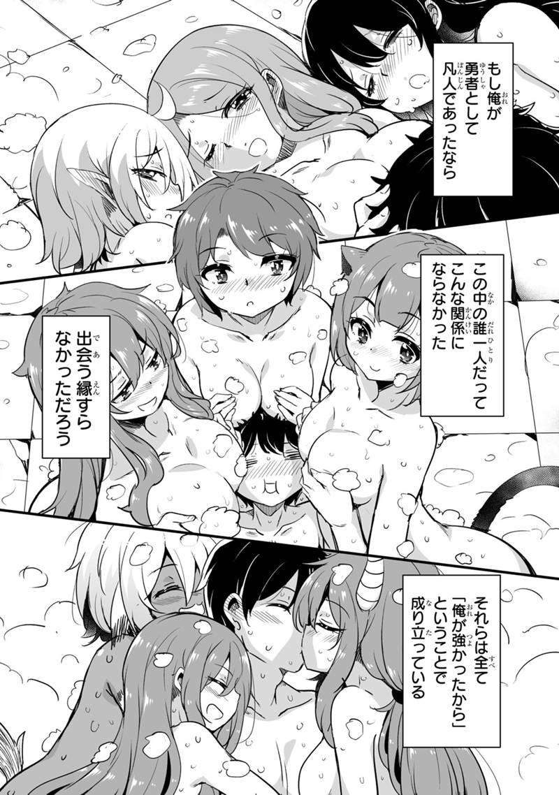 帰ってきた元勇者 第34.2話 - Page 7