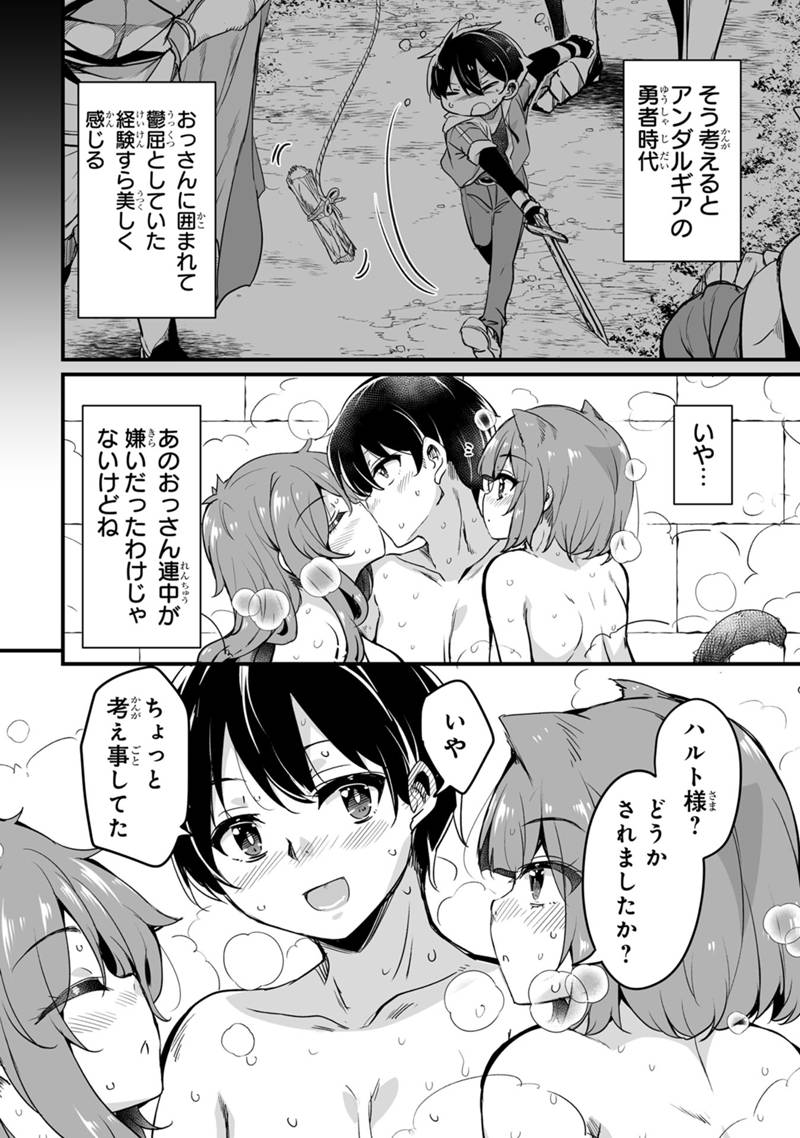 帰ってきた元勇者 第34.2話 - Page 8