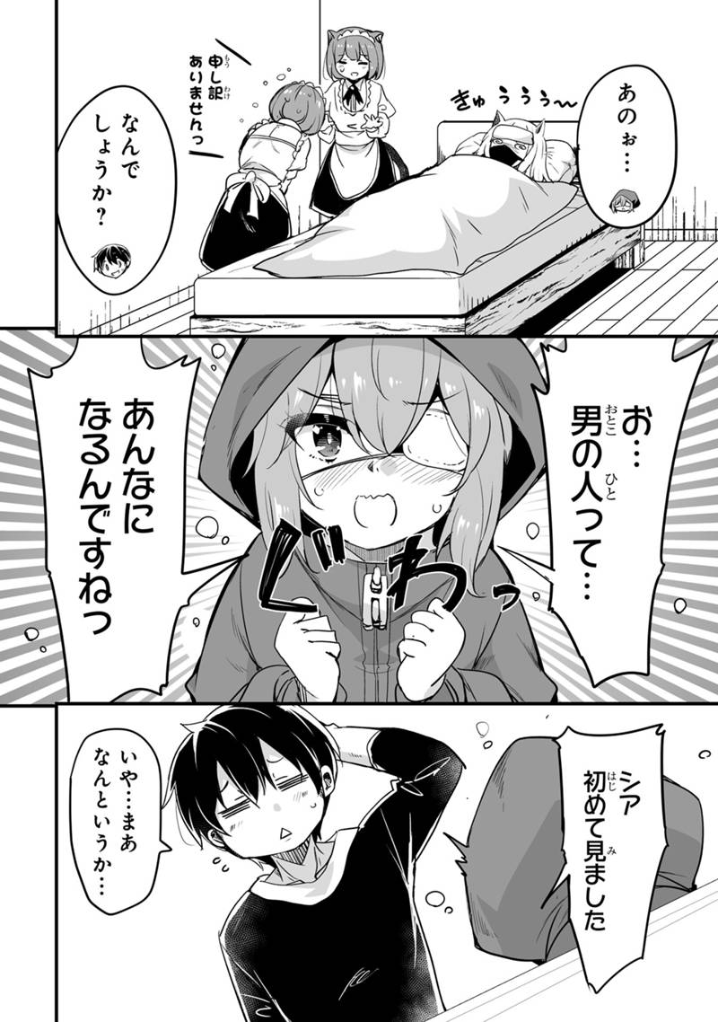 帰ってきた元勇者 第34.2話 - Page 14