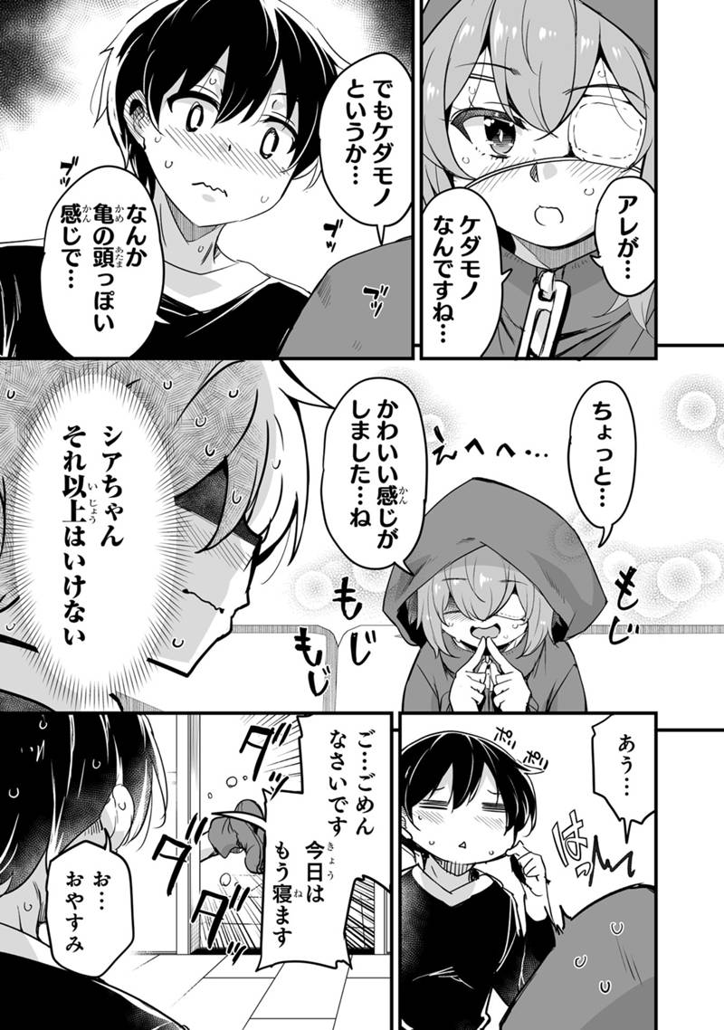 帰ってきた元勇者 第34.2話 - Page 15