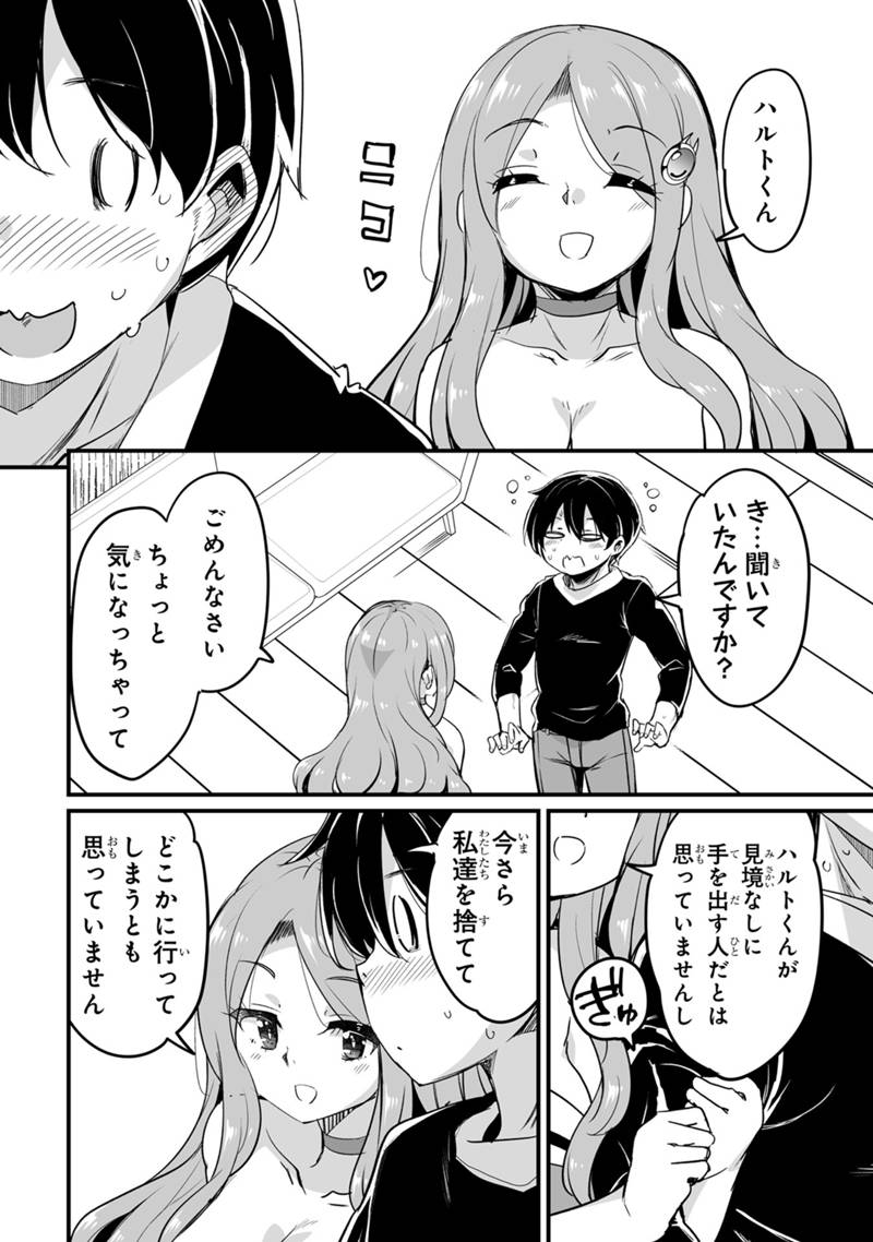 帰ってきた元勇者 第34.2話 - Page 16