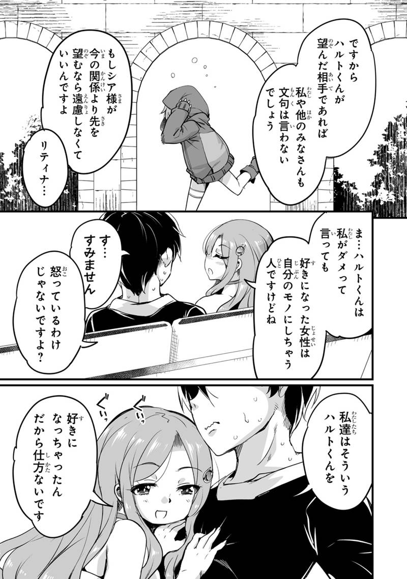 帰ってきた元勇者 第34.2話 - Page 17