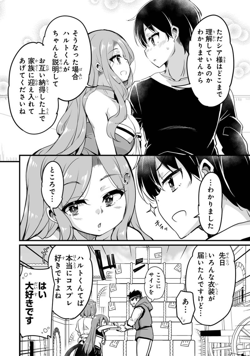 帰ってきた元勇者 第34.2話 - Page 18