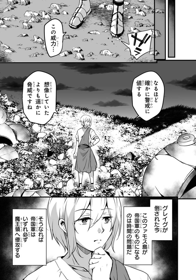 帰ってきた元勇者 第34.2話 - Page 19