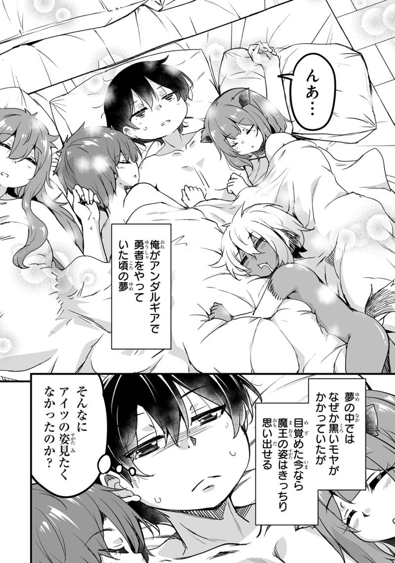 帰ってきた元勇者 第34.3話 - Page 4