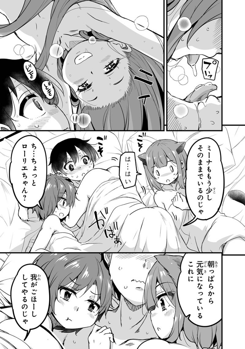 帰ってきた元勇者 第34.3話 - Page 7