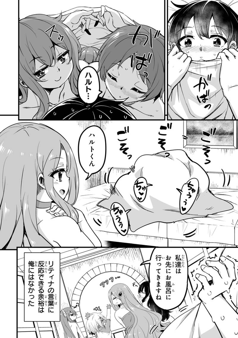 帰ってきた元勇者 第34.3話 - Page 8