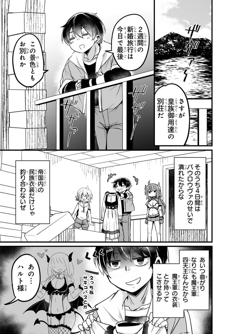 帰ってきた元勇者 第34.3話 - Page 9