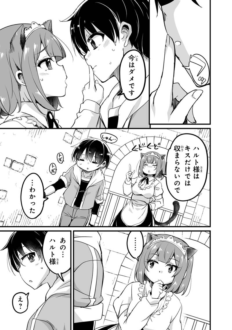 帰ってきた元勇者 第34.3話 - Page 11