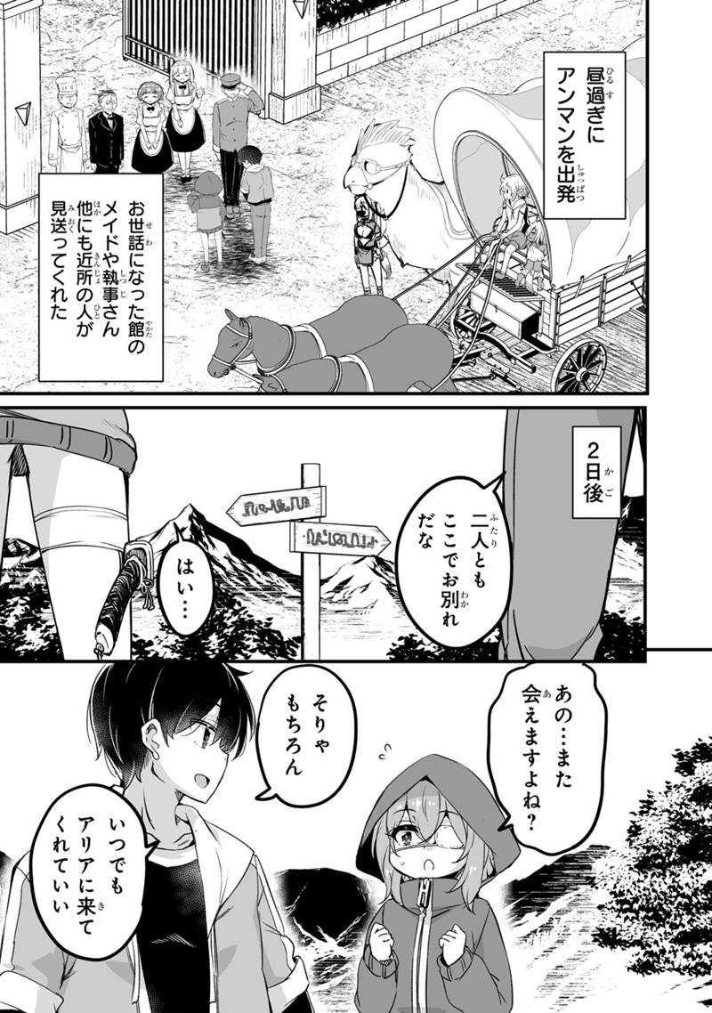 帰ってきた元勇者 第34.3話 - Page 13