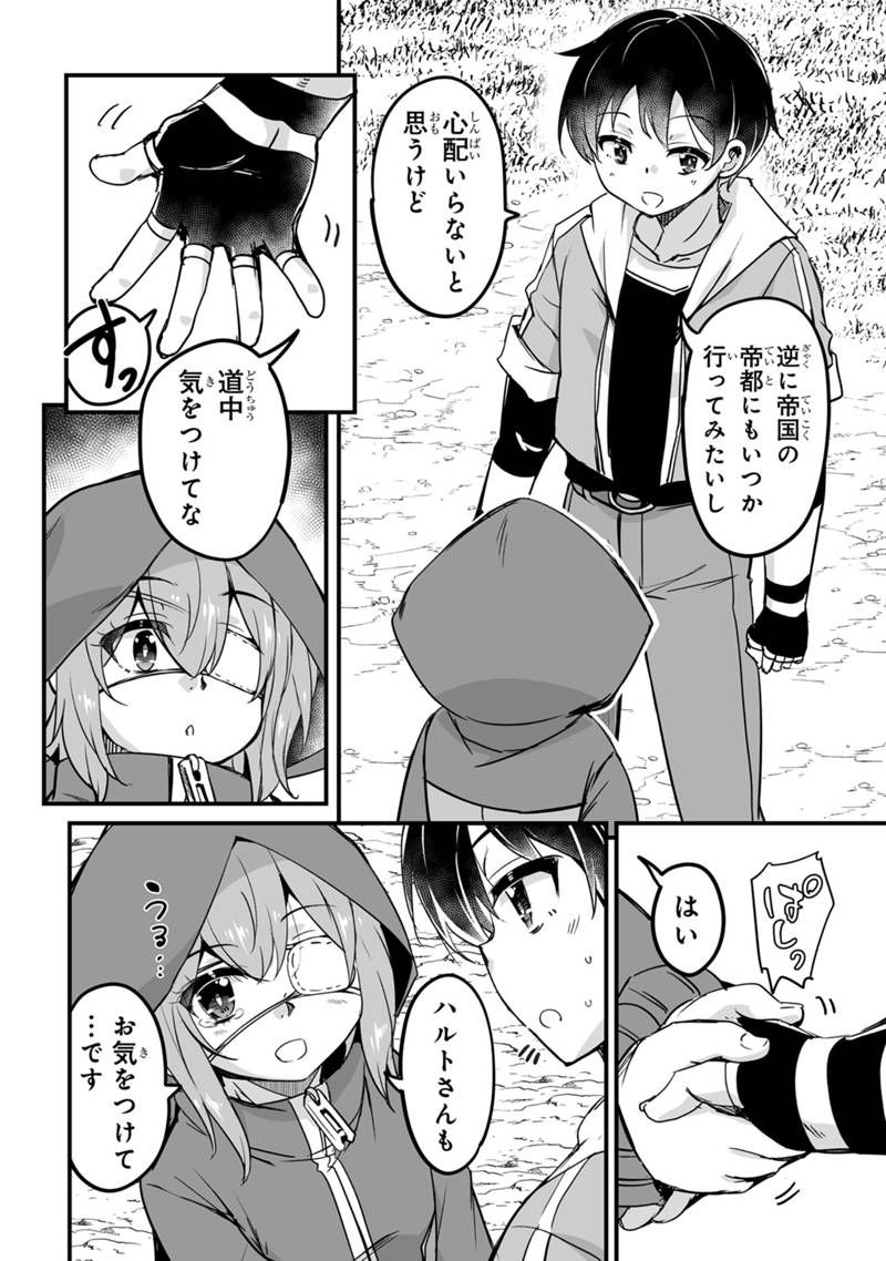 帰ってきた元勇者 第34.3話 - Page 14