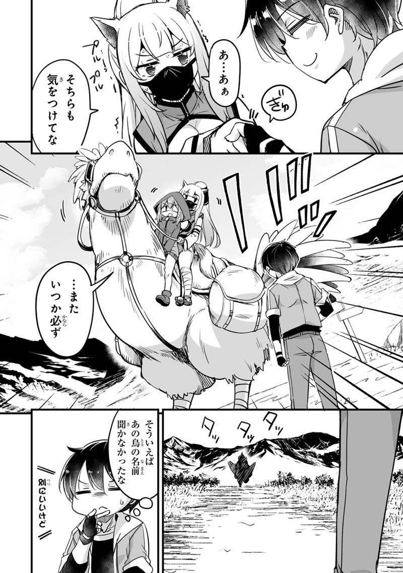 帰ってきた元勇者 第34.3話 - Page 16