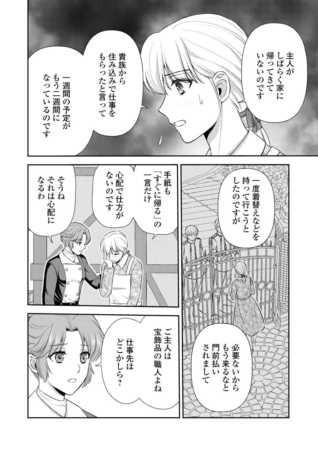 可愛い義妹が婚約破棄されたらしいので、今から「御礼」に参ります。 第20話 - Page 4