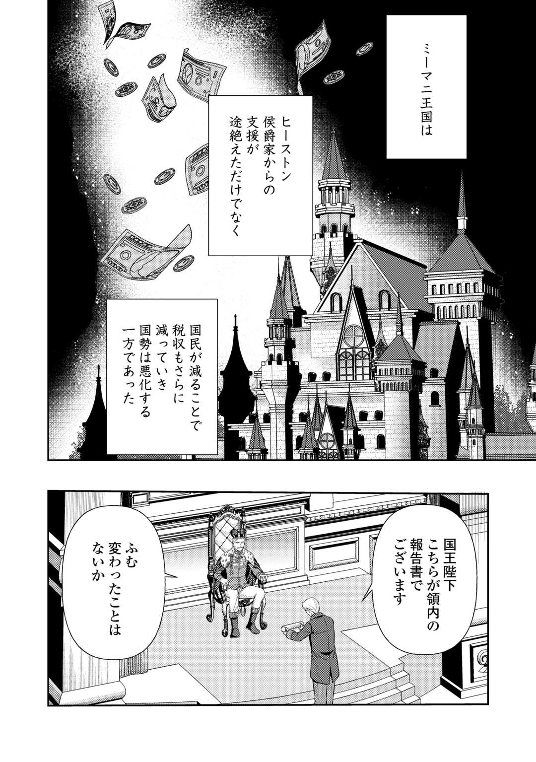 可愛い義妹が婚約破棄されたらしいので、今から「御礼」に参ります。 第20話 - Page 20