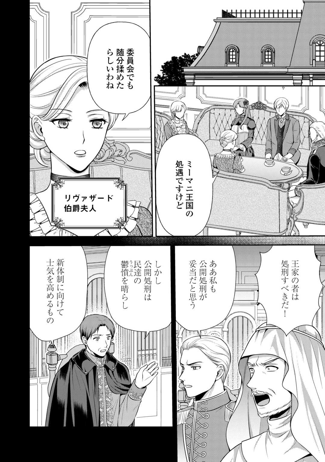 可愛い義妹が婚約破棄されたらしいので、今から「御礼」に参ります。 第21話 - Page 20