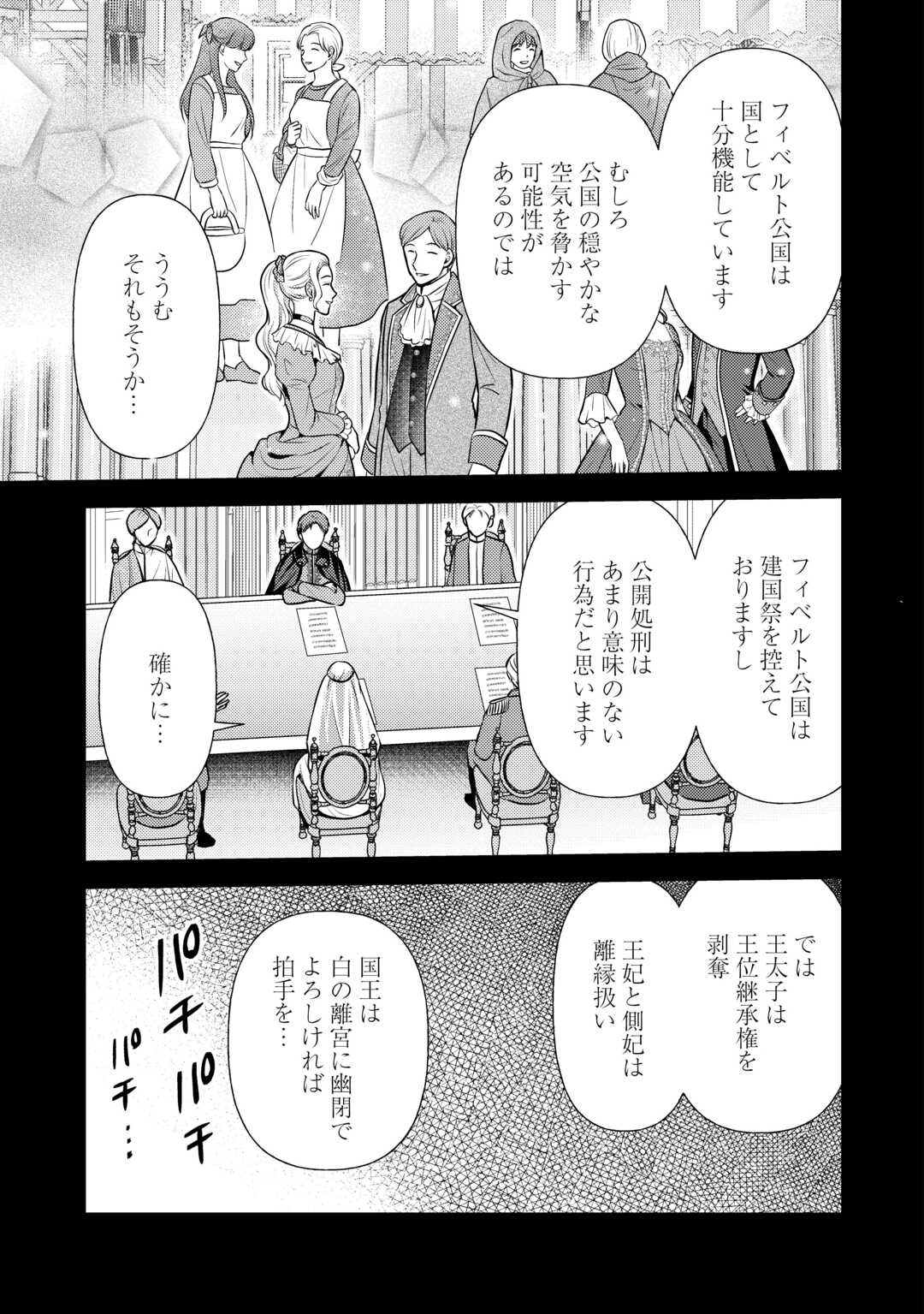 可愛い義妹が婚約破棄されたらしいので、今から「御礼」に参ります。 第21話 - Page 21