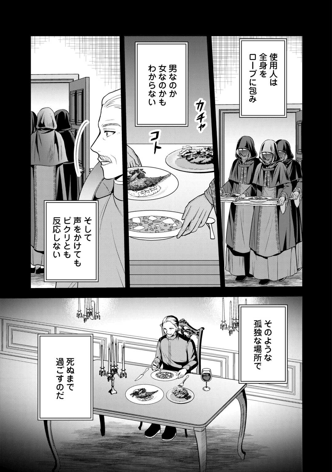 可愛い義妹が婚約破棄されたらしいので、今から「御礼」に参ります。 第21話 - Page 23