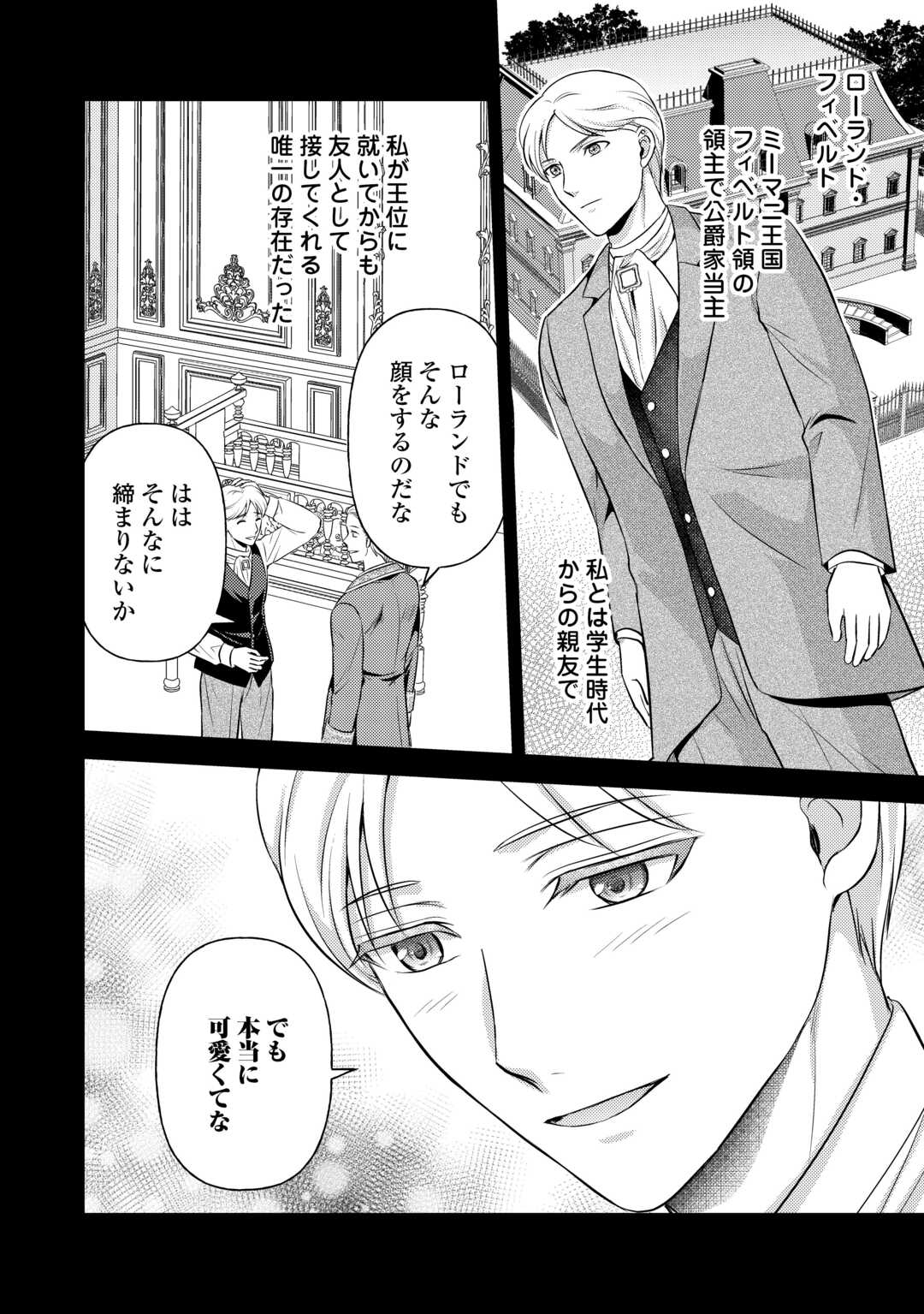 可愛い義妹が婚約破棄されたらしいので、今から「御礼」に参ります。 第22話 - Page 2