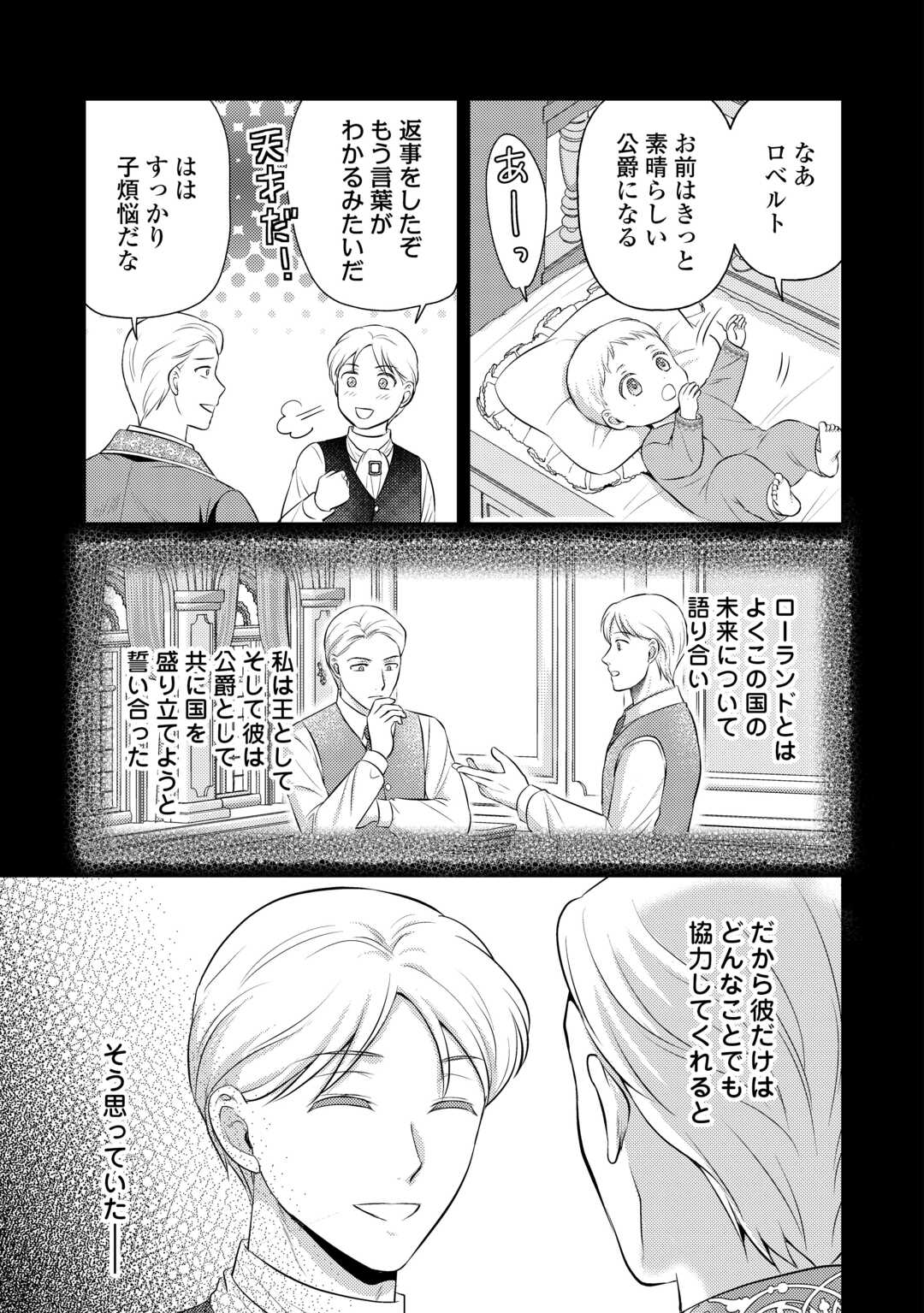 可愛い義妹が婚約破棄されたらしいので、今から「御礼」に参ります。 第22話 - Page 3