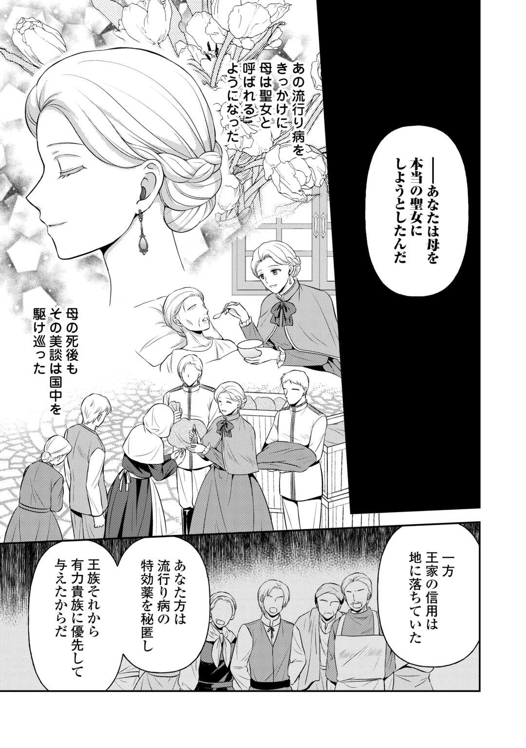 可愛い義妹が婚約破棄されたらしいので、今から「御礼」に参ります。 第22話 - Page 13