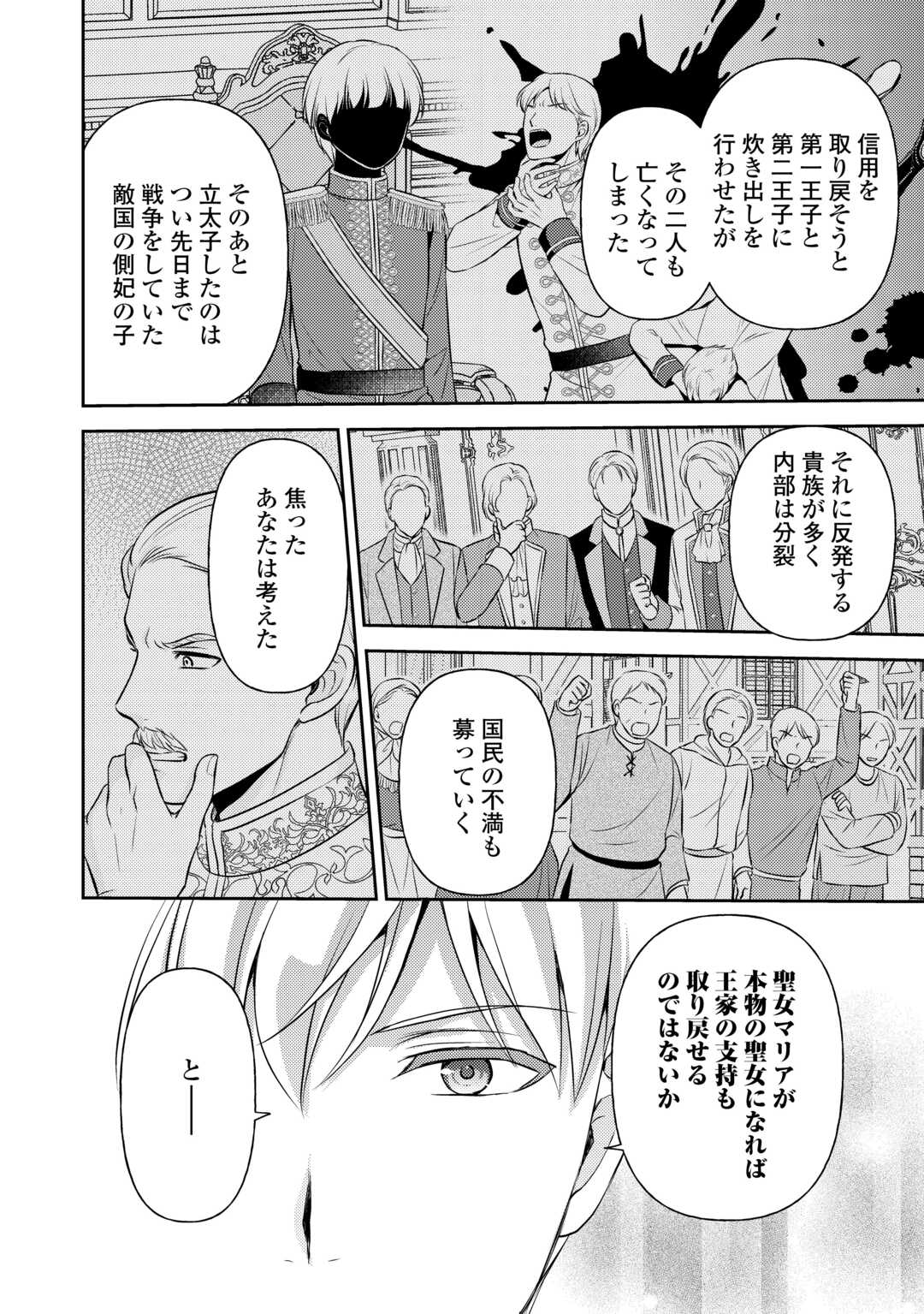 可愛い義妹が婚約破棄されたらしいので、今から「御礼」に参ります。 第22話 - Page 14