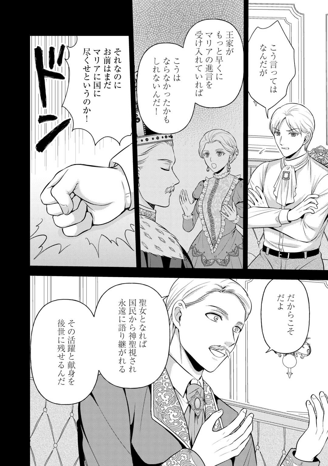 可愛い義妹が婚約破棄されたらしいので、今から「御礼」に参ります。 第22話 - Page 16