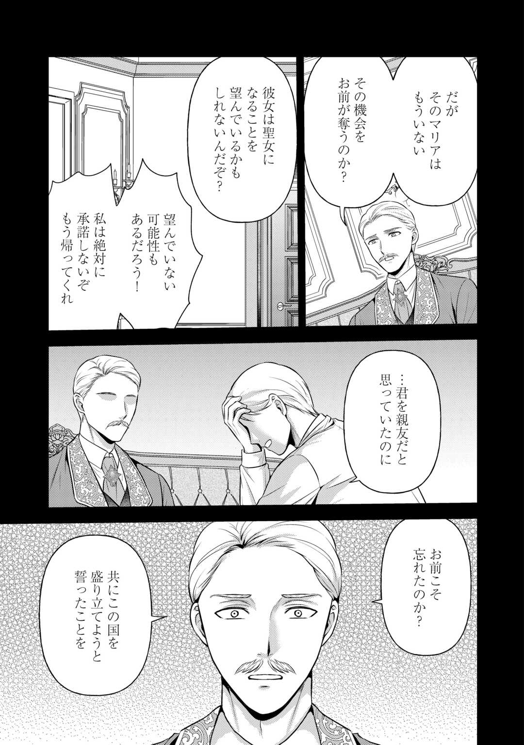 可愛い義妹が婚約破棄されたらしいので、今から「御礼」に参ります。 第22話 - Page 19