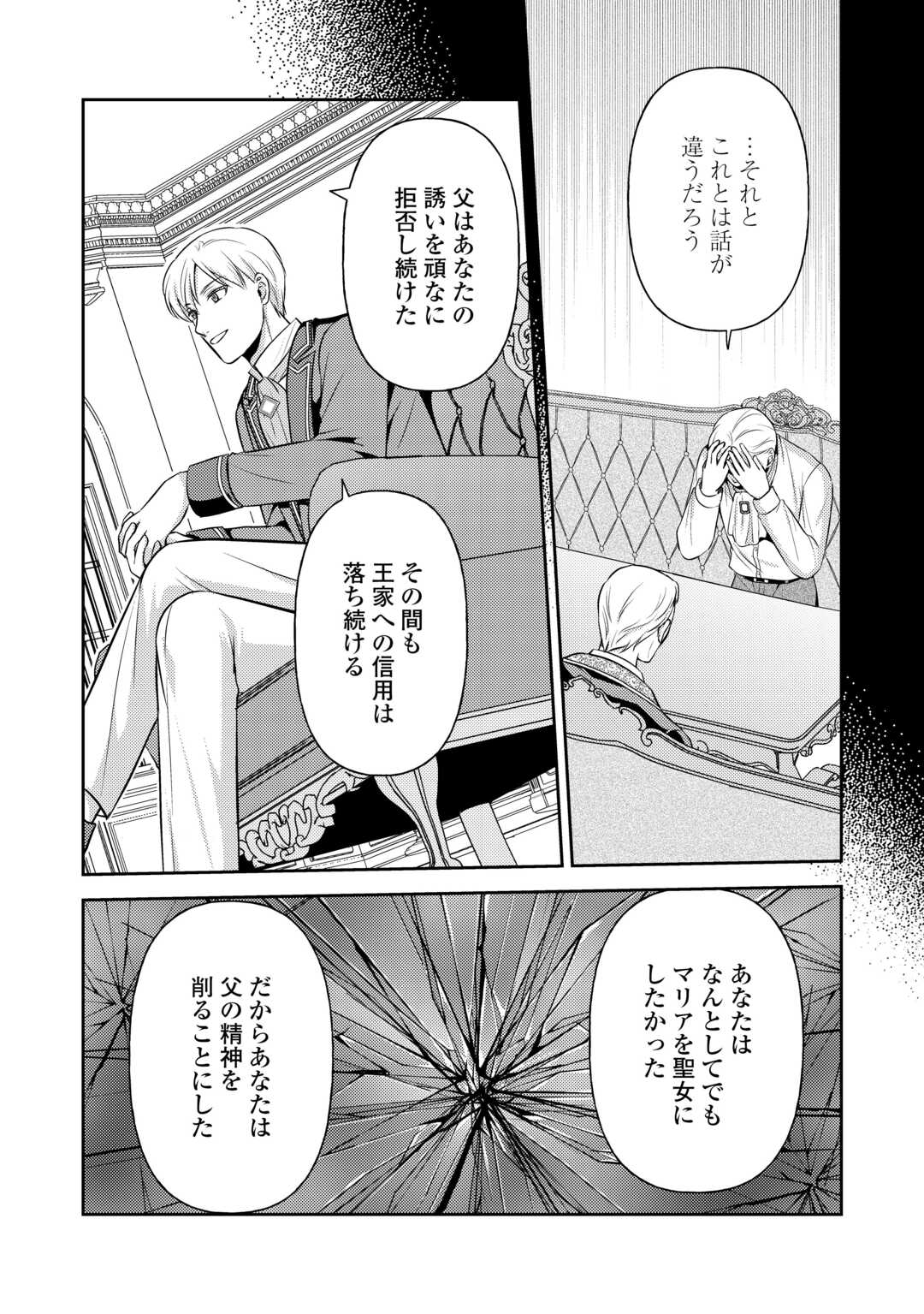 可愛い義妹が婚約破棄されたらしいので、今から「御礼」に参ります。 第22話 - Page 20